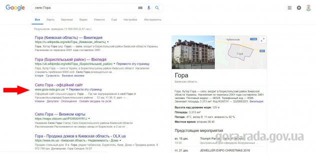 Сайт Гірської сільської ради в ТОП-і на Google