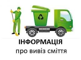 Гірська сільська рада розпочинає вивезення органічного сміття!