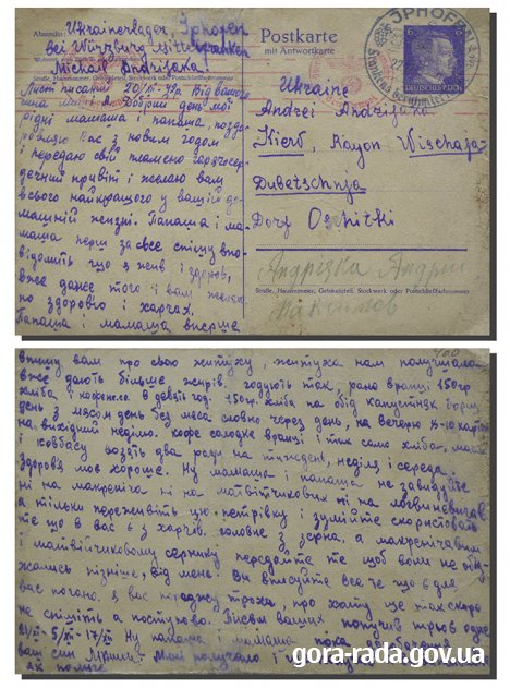 Листи жителів села Ошитки, яких було вивезено під час Великої Вітчизняної війни до нацистської Німеччини на примусові роботи