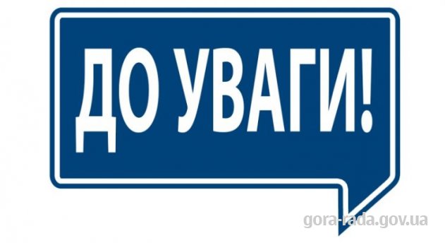 Запрошуємо на прийом заступником голови Бориспільської РДА