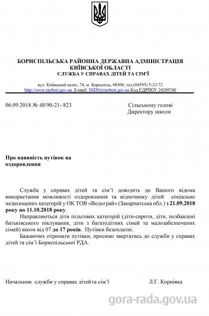 Є путівки для оздоровлення дітей
