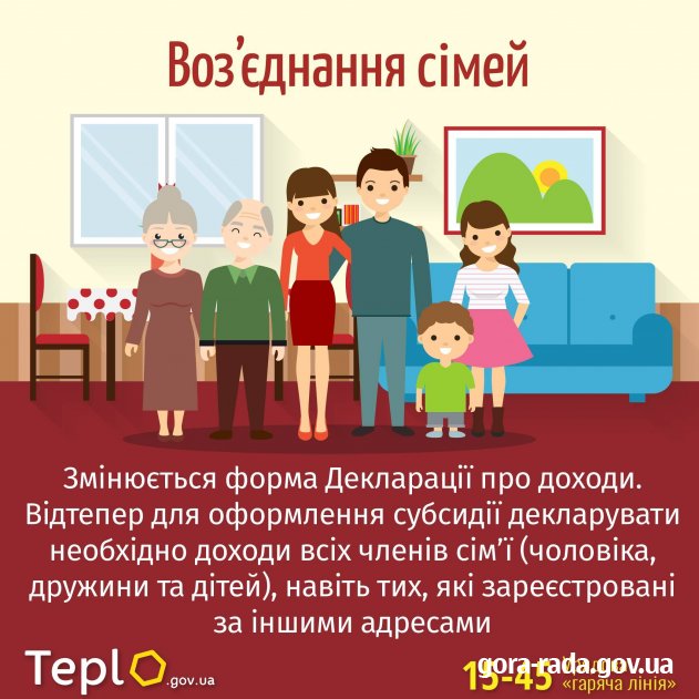 Сім’я має декларувати доходи всіх, навіть тих, хто прописаний за іншою адресою