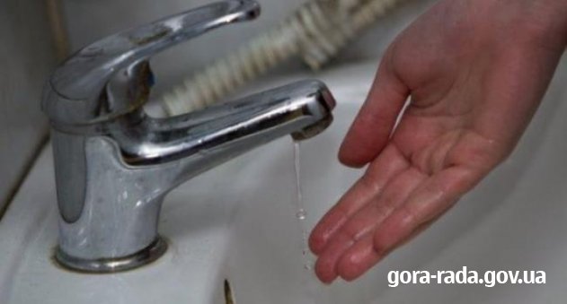 Увага, хлорування води!