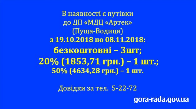 В наявності є путівки  до ДП 