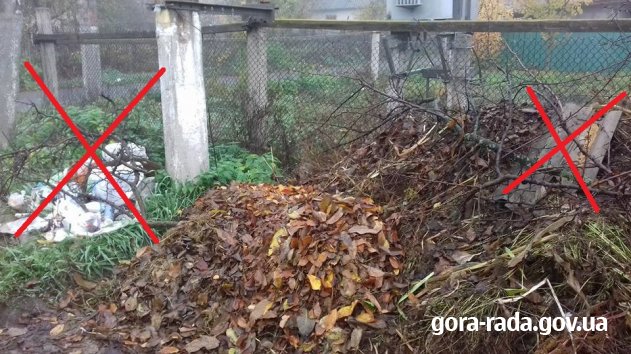 Гірська сільська рада організовує останній у 2018 році вивіз органічного сміття