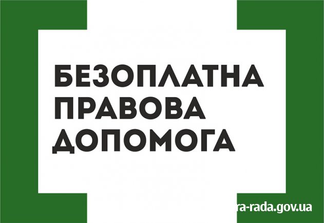 Нотаріуси нададуть безкоштовну правову допомогу