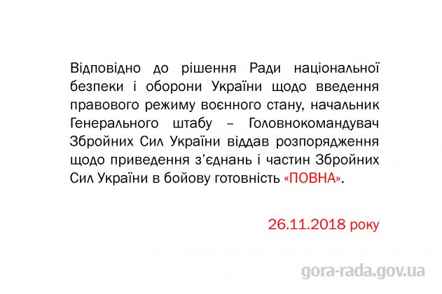 Оголошено розпорядження про повну бойову готовність