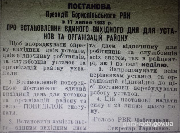 У 1933 році вихідним днем зробили неділю