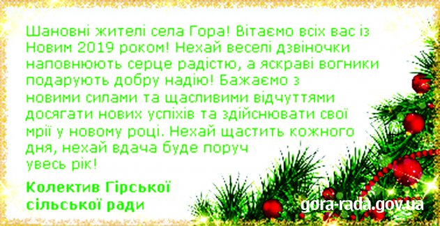 Вітаємо з Новим роком та Різдвом Христовим!
