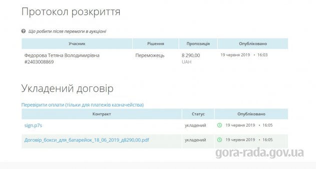 Про придбання боксів для використаних батарейок