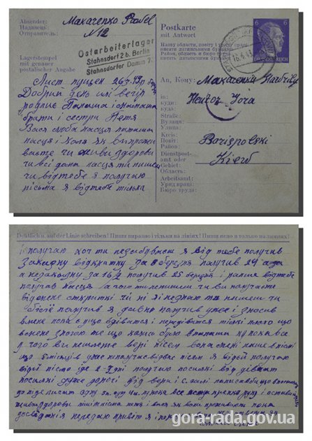 Листи Макаренка Павла до Макаренка Гаврили Калениковича та Макаренка Петра