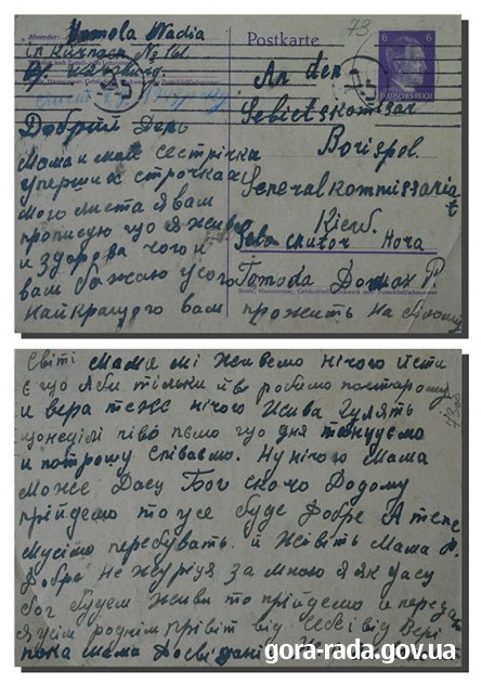 Лист Гомоли Надії до Гомоли Домахи Р.