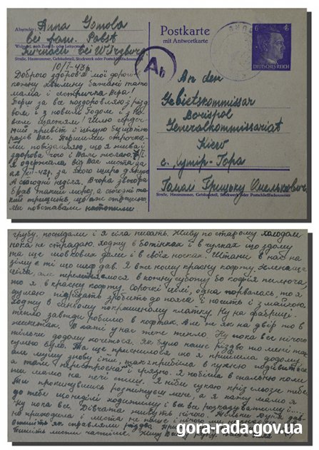 Листи Гомоли Ганни до Гомоли Одарки та Гомоли Грицька Омельяновича