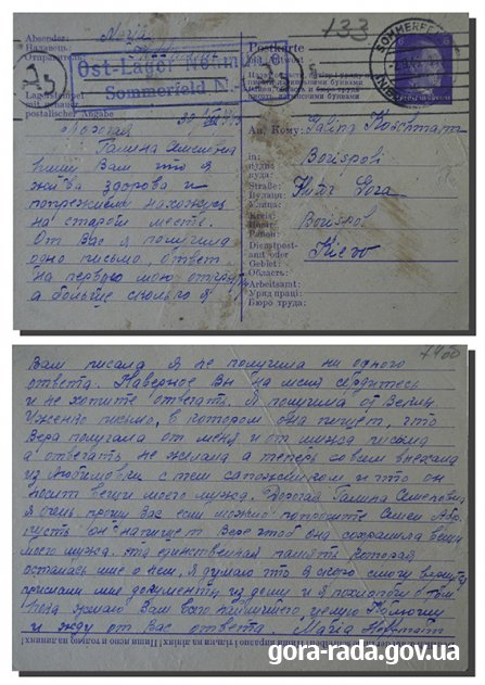 Лист Гофман Марії до Кошман Галини Семенівни