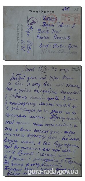 Листи Копана Петра до Копан Одарки