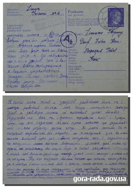 Листи Лимара Григорія до Лимара Степана (батька) та Селентія Івана (товариша)