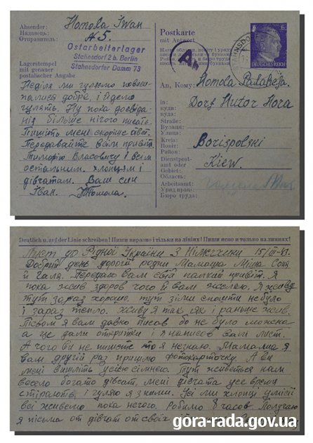 Листи Гомоли Івана до Гомоли Пелагеї
