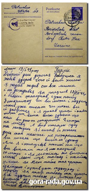 Листи Петрухно Віктора М. до Петрухно Хотіни