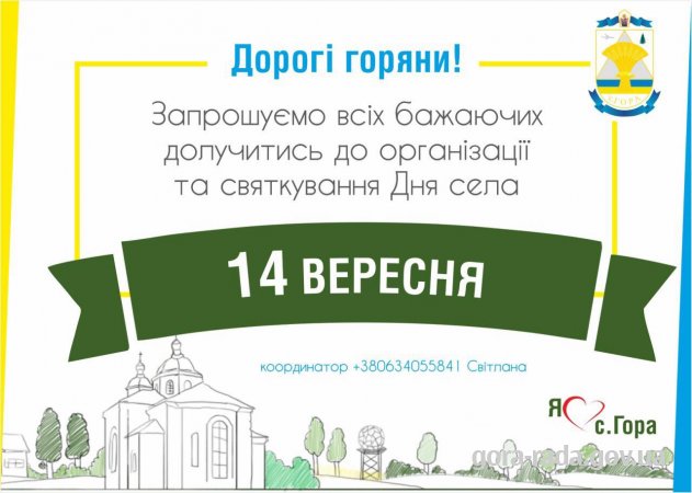 Запрошуємо до участі в святі села