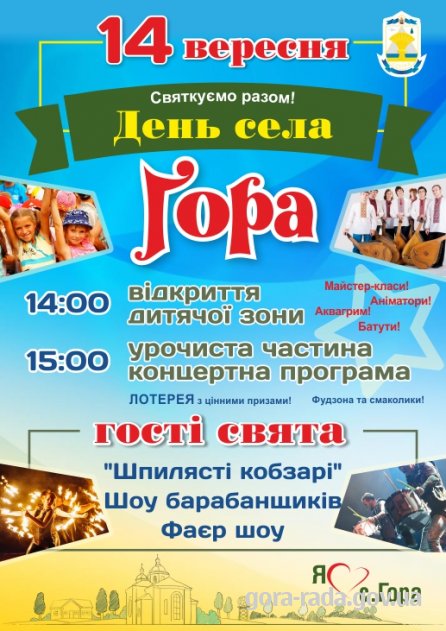 День села