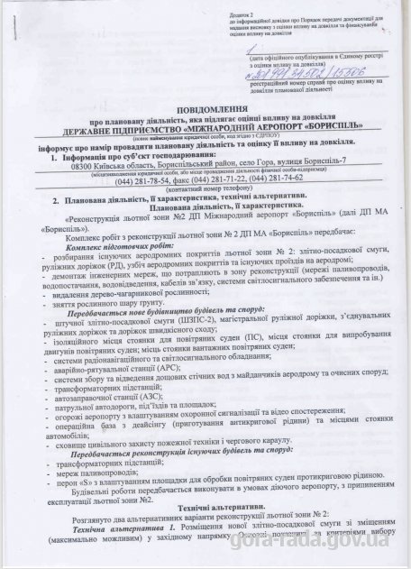 ПОВІДОМЛЕННЯ  про планову діяльність, яка підлягає оцінці впливу на довкілля ДЕРЖАВНЕ ПІДПРИЄМСТВО 