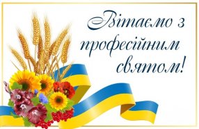 Вітаємо з Днем працівників дошкільної освіти