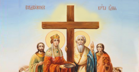 Воздвиження Хреста Господнього ​