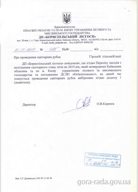 Проведення санітарних рубок