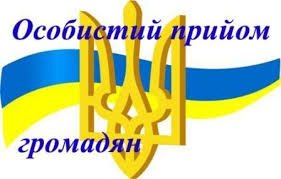 Особистий прийом громадян з керівництвом Київської облдержадміністрації