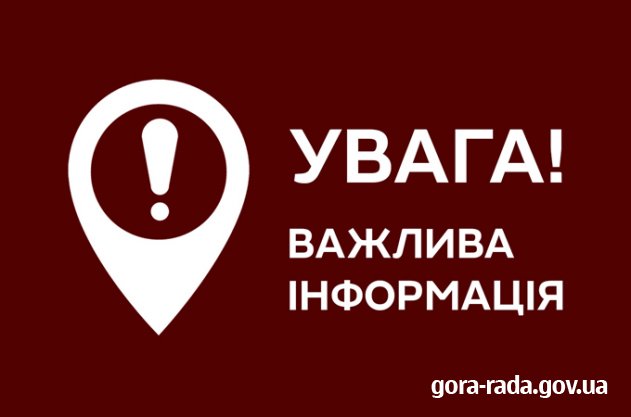 Увага! 06.01.2020 буде відключено водопостачання частини села