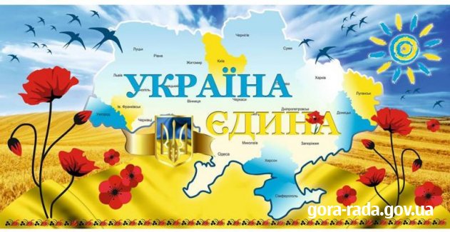 День Соборності України