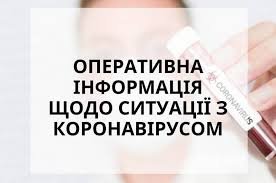 ІНФОРМАЦІЯ ЩОДО ВИПАДКІВ ІНФІКУВАННЯ COVID-19 НА ТЕРИТОРІЇ С. ГОРА НА 30.03.2020р.