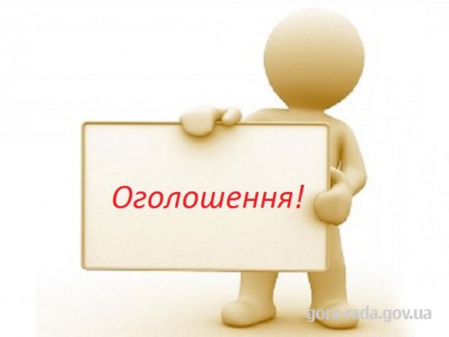 Відбудеться зустріч щодо виконання земельних та монтажних робіт по прокладанню кабельної лінії 10кВ